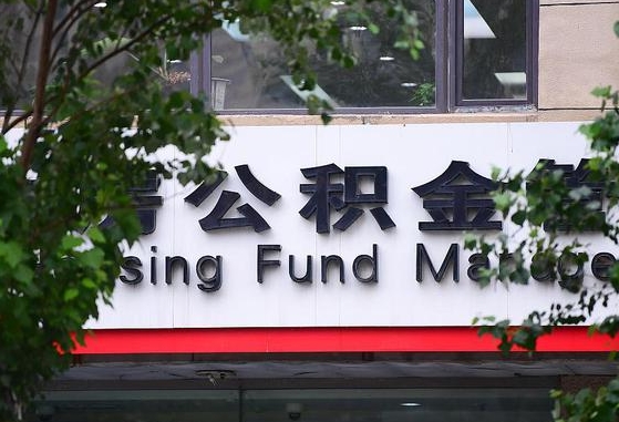 许昌市公积金-慈利公积金代办平台